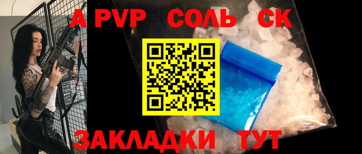 Альфа ПВП VHQ Кемерово
