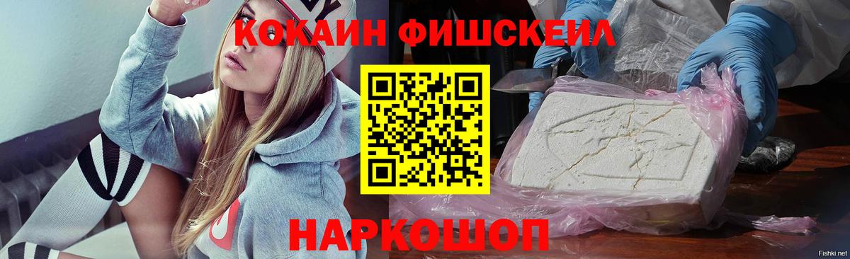 Кемерово  COCAIN  Кокаин FishScale  Вход с VPN  Кокаин VHQ 