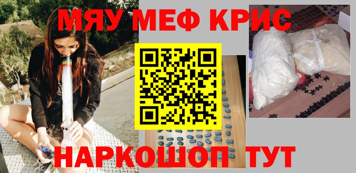 Меф кристаллы  Вход с VPN  Мефедрон  МЕФ  Кемерово 