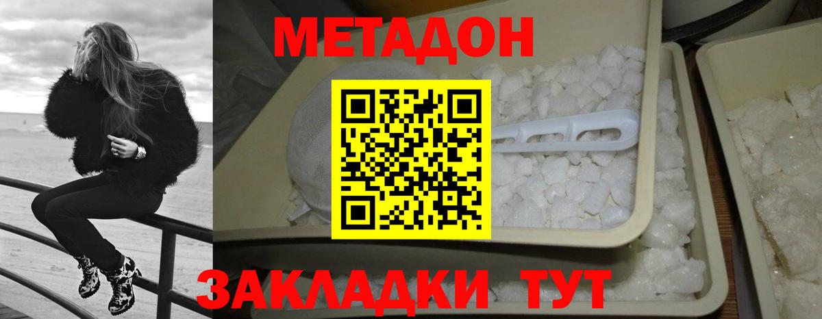МЕТАДОН VHQ Кемерово