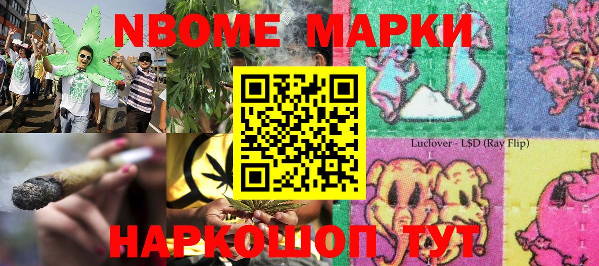 Марки NBOMe 1,8мг Кемерово