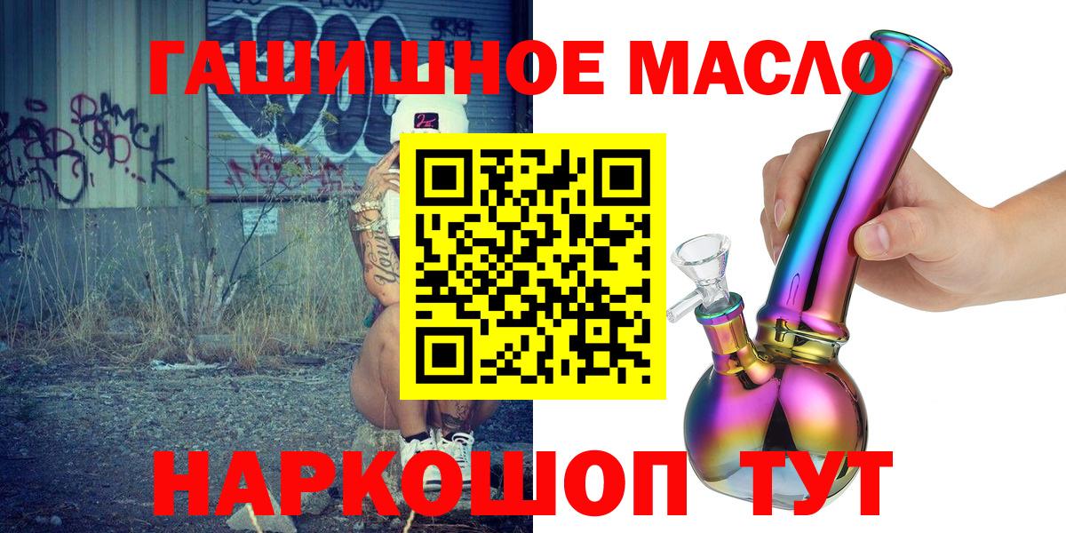 ТГК гашишное масло Кемерово